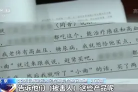 饮料变包治百病"神药"？警惕"健康讲座"骗局图片