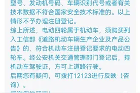 网络问政·我为群众办实事｜问政策：电动四轮车需要挂牌吗？要驾驶证吗？图片