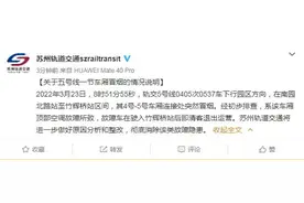 苏州轨交五号线一节车厢冒烟 系顶部空调故障所致图片