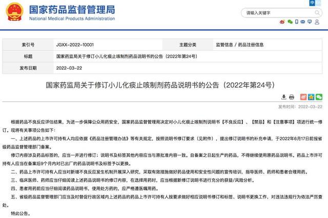 葵花牌小儿止咳糖浆（小儿化痰止咳制剂说明书增加不良反应）