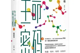 《生命密码3：瘟疫传》：述说微生物塑造人类历史的故事图片