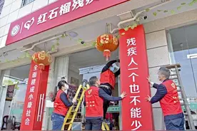热评丨幸福的日子 残疾人一个也不能少图片