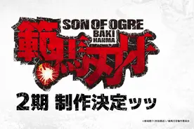 Netflix原创动画《范马刃牙》确定制作第二季 新剧照公开图片