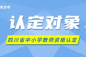 今日正式启动！事关教师资格认定，这些事要注意图片