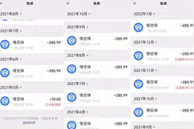 “1元保”投诉上万条！涉及悟空保、轻松保等平台......图片