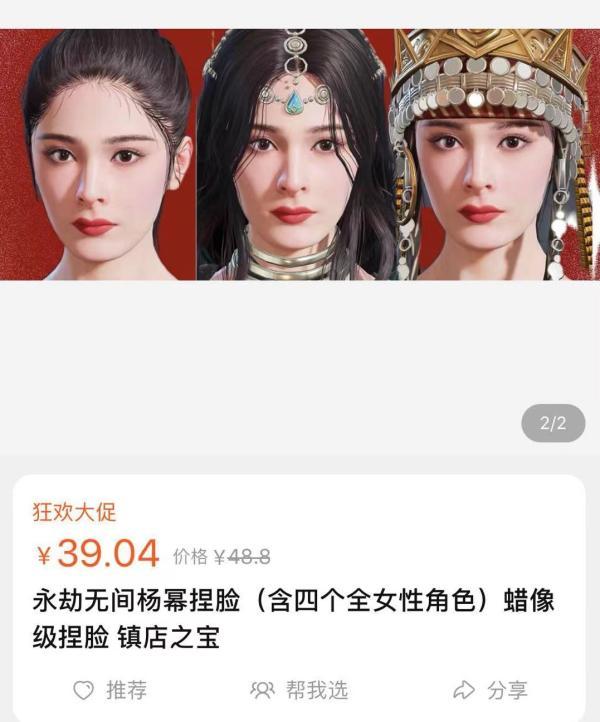 六小游戏和平精英（在游戏中捏脸成杨幂刘亦菲王一博周杰伦还能卖钱当心撞脸侵权）