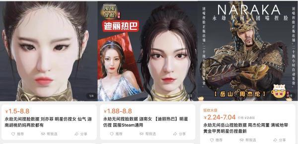 在游戏中“捏脸”成杨幂刘亦菲王一博周杰伦还能卖钱？当心“撞脸”侵权