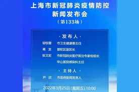 3月25日10点上海疫情防控工作新闻发布会图片