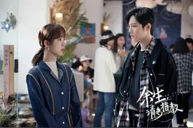 《余生，请多指教》接地气 肖战杨紫恋爱细节好品图片