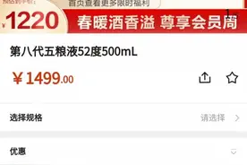 五粮液电商标价1499元：比肩飞天茅台，或为巩固高端市场图片
