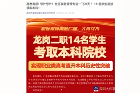 粤春季高考3+证书本科录取893人，龙岗、宝安职校发喜报图片