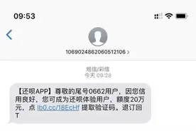 提醒：如果你手机上收到这样的网贷信息，就是想引你入局的诈骗图片