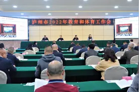 四川泸州：加快建设区域教育培训中心 推动建设区域文体赛事中心图片