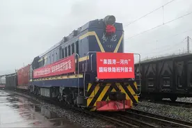 首趟重庆果园港至越南河内国际铁路班列开行图片