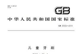 如何挑选一把适合孩子使用的牙刷？图片