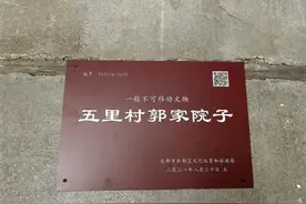 一座挂牌文物老宅的尴尬 没法住 修不起 拆不得图片