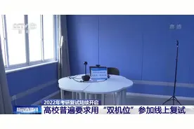 2022年考研复试陆续开启，部分高校明确考试线上进行图片
