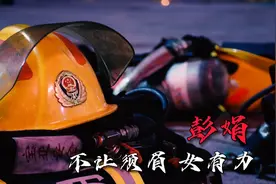 不让须眉 女有力①丨彭娟：消防队里的“花木兰”图片