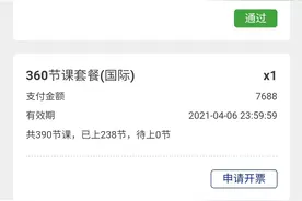 这家网课平台套路太溜：一边招新学员，一边将老学员课程变成“缩水积分”图片