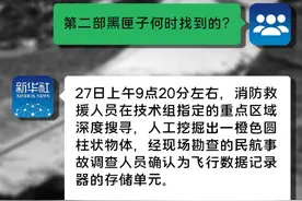 新华全媒+丨一组图带你了解“3·21”东航航班飞行事故调查最新进展图片