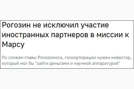 俄航天集团总裁：俄罗斯火星任务需要投资方，可能会找海湾国家或中国合作图片