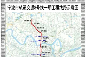 宁波地铁8号线一期新开工2个站点！7号线新披露3个站点位置！6号线一期或最先开建这个站点图片