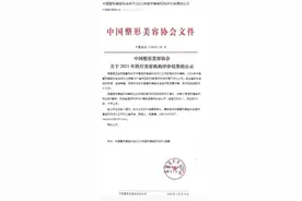 两家艺星系整形机构入围医美界“奥斯卡”，却因多次被投诉遭质疑图片