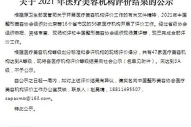 两家艺星系整形机构入围医美界“奥斯卡”，却因多次被投诉遭质疑图片