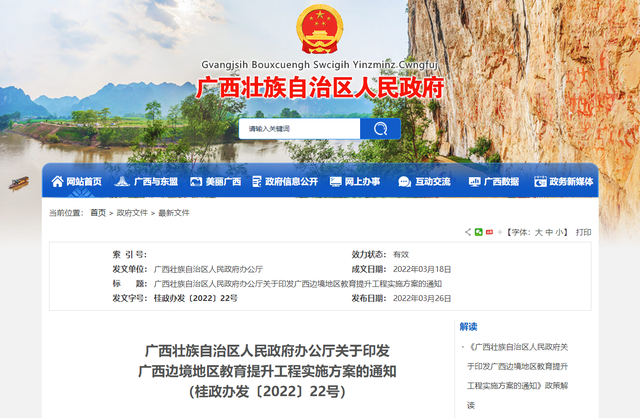 广西网站建设学费（广西边境0到3公里学前教育和高中免学费）