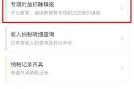 今天起可以填报啦！3岁以下婴幼儿照护专项附加扣除填报“五步走”图片