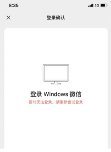 微信崩了上热搜，大批用户反映PC版无法登录