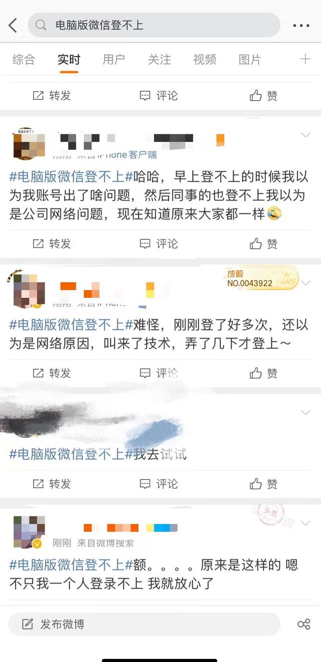 微信崩了上热搜，大批用户反映PC版无法登录