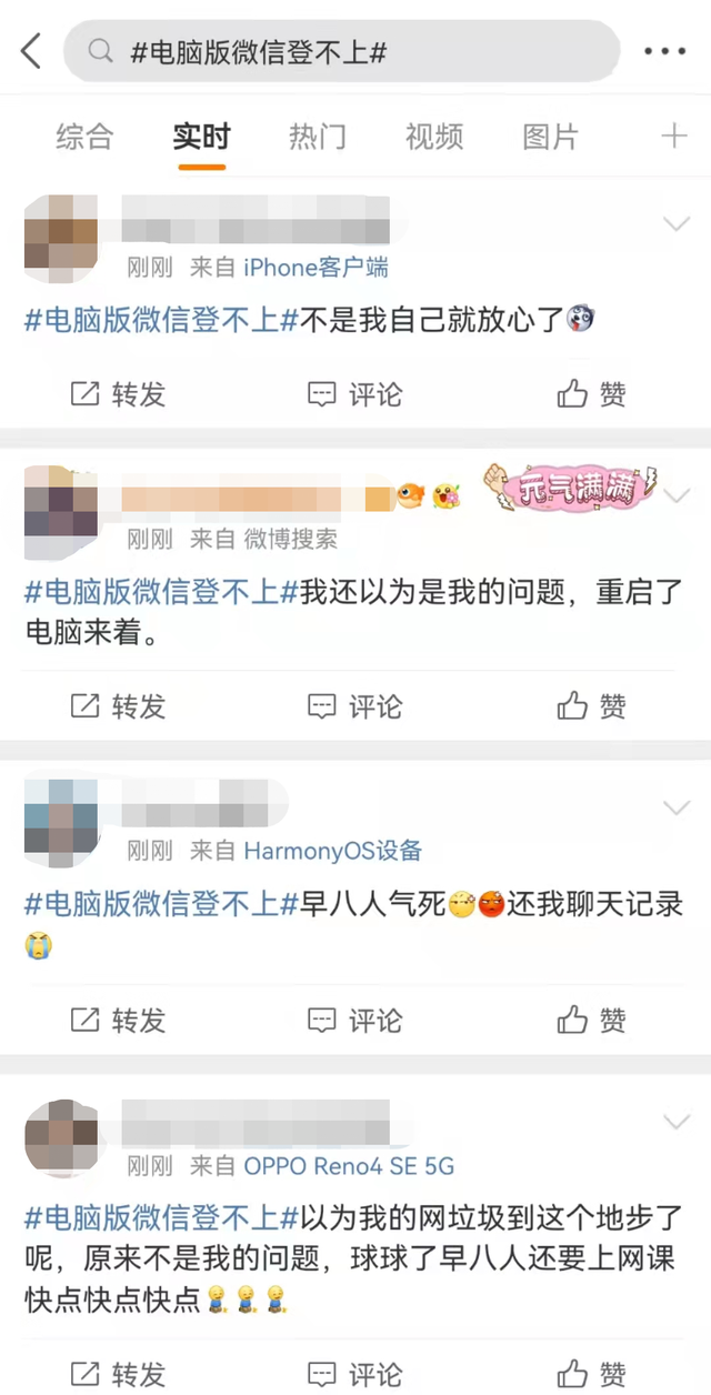 网友反馈电脑版微信登不上，腾讯回应：系统升级，服务已恢复