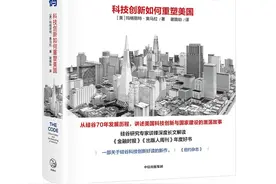 新书架 |《硅谷密码》：一个弹丸之地的70年科技创新简史图片