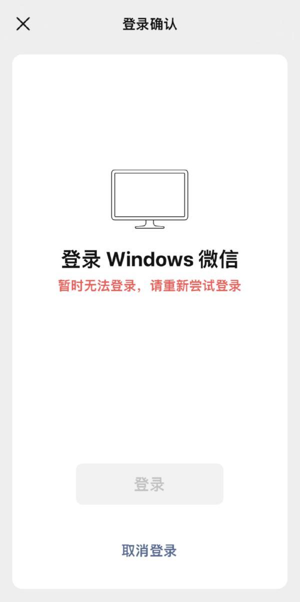 不能登录网页版微信是怎么回事（微信电脑版今早崩了网友反映无法登录）