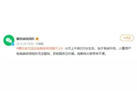 微信电脑版无法登录，腾讯官方回应：系统升级，现已恢复图片