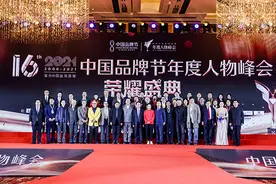 38位央企董事长入选《2021中国品牌人物500强》图片
