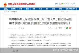 中办、国办印发重磅文件！严格执行强制退市制度、依法严惩逃废债行为……对于资本市场还提到了这些图片