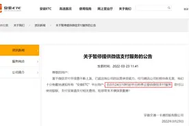 安徽ETC取消微信支付？回应：储值卡取消微信支付，记账卡服务正常图片