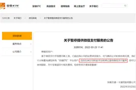 安徽ETC取消微信支付？回应：储值卡取消微信支付，记账卡服务正常图片