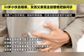 32岁男子相亲被女方父亲发现有肝病，他的手掌有异常图片