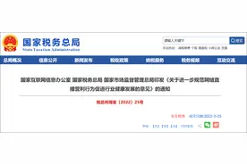 三部门发文规范网络直播营利行为：平台每半年上报主播营利信息图片