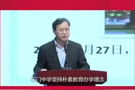 视频｜石门中学校长李卫东：育全人培英才，让朴素的基因源远流长图片