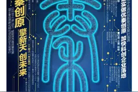 国企秦创原孵化转化项目启动大会举行 以科创之「原」动力赋能陕西高质量发展 秦创原 擎新天 创未来图片