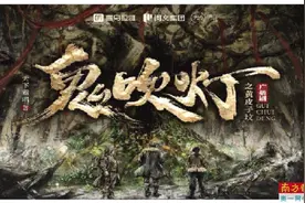 上喜马拉雅听广播剧，《鬼吹灯Ⅱ·黄皮子坟》来了图片