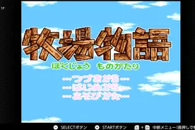 任天堂会员SFC/FC游戏库更新 添加3款经典游戏图片