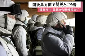 俄罗斯在俄日争议领土开展战斗训练 夜间发出罕见闪光轰鸣图片
