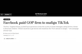 隐秘的操作？美媒曝光：脸书雇佣共和党公司诋毁TikTok图片