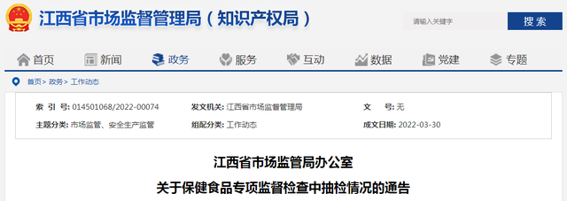 江西省市场监管局抽检20个批次保健食品 2个批次不符合要求
