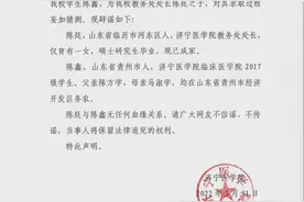 济宁医学院回应“疑教务处处长之子被协和录取”：双方无血缘关系图片